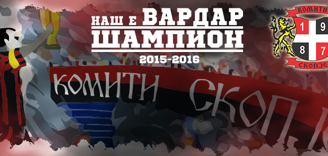 Соопштение на “Комити запад“ по повод претстојниот натпревар со Динамо Загреб