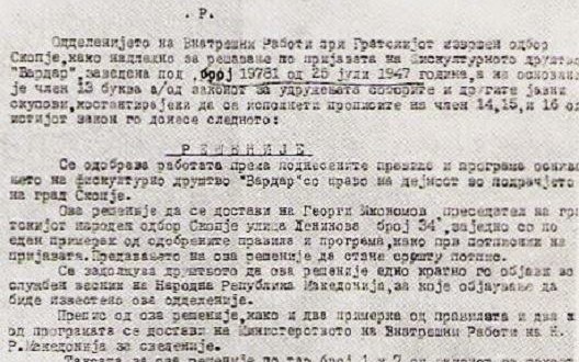 (ФОТО) По повод денешниот 71.роденден на ФК Вардар ви го донесуваме оргиналниот документ за основање од 1947