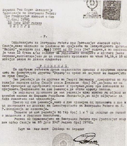 Решението е донесено 28/07/1947 во Скопје