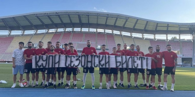 Вардарци порачаа: „Купи сезонски билет“