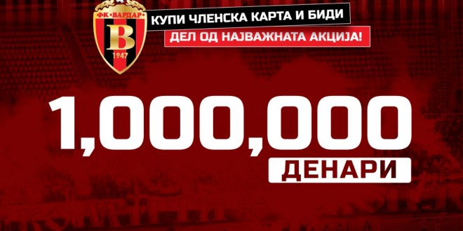 Со акцијата „купи сезонски билет“, до 1.000 000 денари