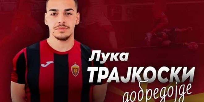 ОФИЦИЈАЛНО: Лука Трајкоски е нов играч на ФК Вардар