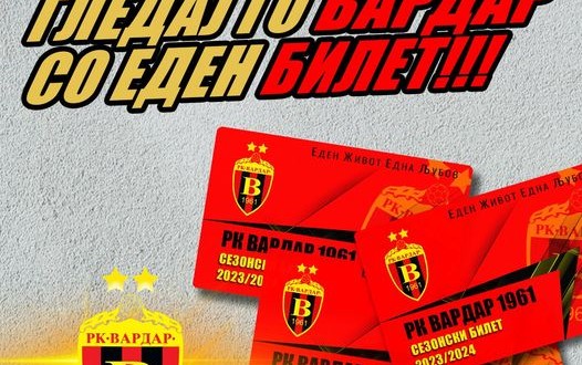 РК Вардар пушти во продажба сезонски билети