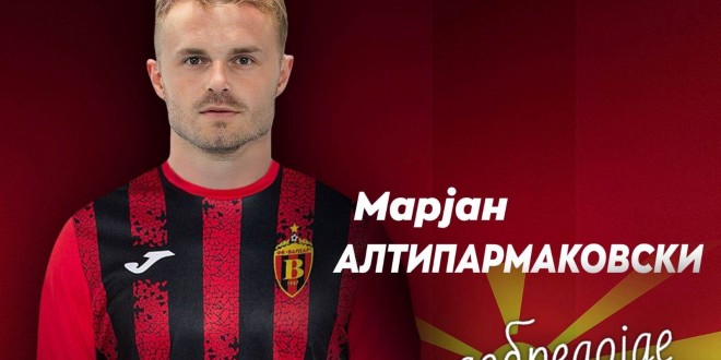 ОФИЦИЈАЛНО: Марјан Алтипармаковски е нов играч на ФК Вардар