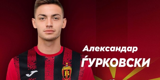 Александар Ѓурковски е нов играч на ФК Вардар